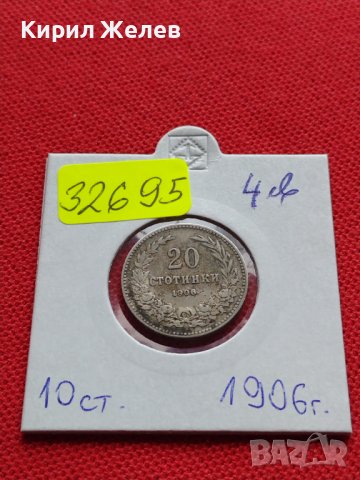МОНЕТА 20 стотинки 1906г. КНЯЖЕСТВО БЪЛГАРИЯ СТАРА РЯДКА ЗА КОЛЕКЦИОНЕРИ 32695, снимка 12 - Нумизматика и бонистика - 39417532