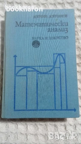 МАТЕМАТИКА, снимка 7 - Специализирана литература - 51051199