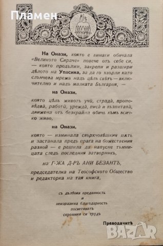 Тайно учение. Томъ 1: Козмогенезисъ Елена Блаватска, снимка 4 - Антикварни и старинни предмети - 40414677