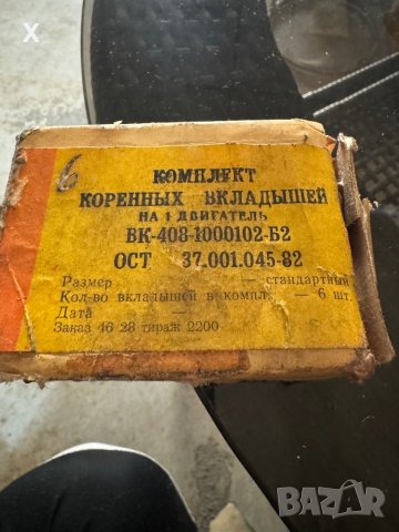 ОСНОВНИ ЛАГЕРИ ВК-408-1000102-Б2 0,00ММ МОСКВИЧ 408 НОВИ СССР, снимка 3 - Части - 39447549