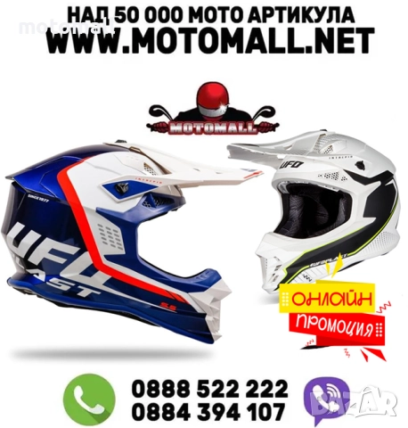 НОВО! UFO мотокрос каска сертификат 22.06 Intrepid 2026г. Супер цена