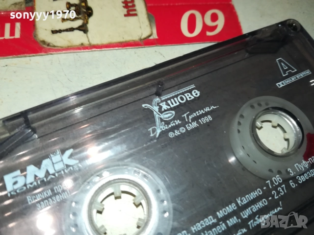 СЛАВИ ТРИФОНОВ-ОБЛОЖКА И КУТИЯ 1710251900, снимка 10 - Аудио касети - 52091210