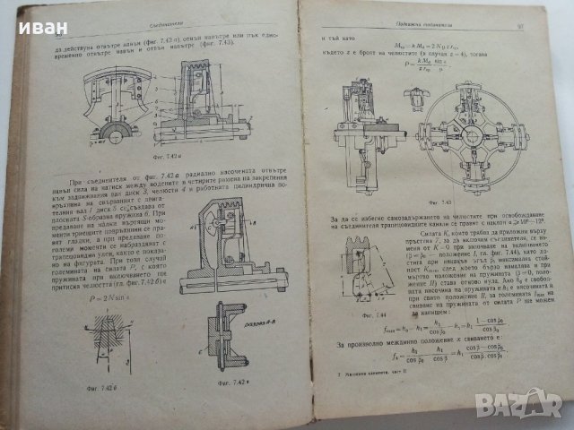 Машинни елементи част 2 -Г.Ангелов, снимка 8 - Специализирана литература - 28945097