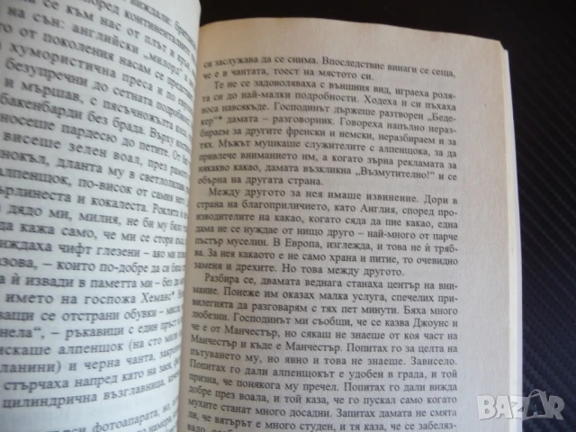 Трима на бумел Джером К. Джером Колекция Хумор Труд забавна книга, снимка 2 - Художествена литература - 51110577