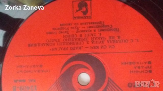 C.C. CATCH - Like A Hurricane, снимка 5 - Грамофонни плочи - 37900069