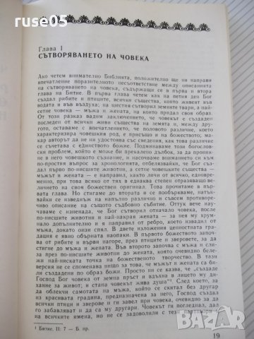 Книга "Фолклорът в стария завет - Джеймс Фрейзър" - 496 стр., снимка 3 - Специализирана литература - 37260619