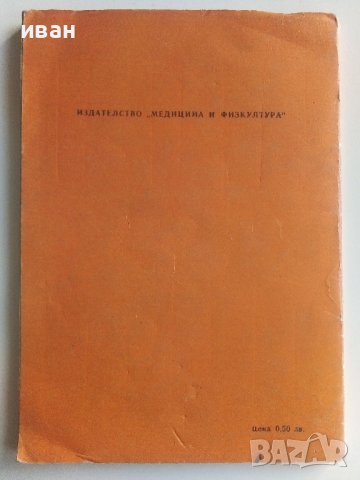Георги Аспарухов - С.Тодоров,М.Стефанов - 1978 г., снимка 6 - Други - 40314088