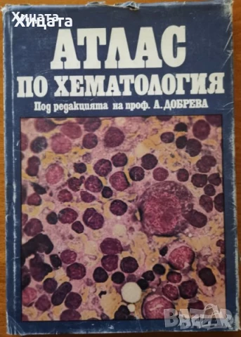 Биомаркери;Рентгенова компютърна томография,Хематология;Рентг. диагн.сърдечно-съдовите,ендокринните , снимка 5 - Енциклопедии, справочници - 26605559