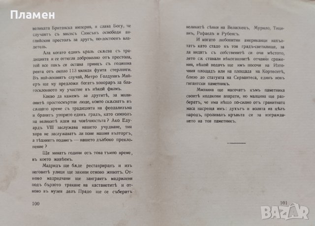 Мадридъ гори. История въ телеграми за съпротивата на единъ градъ Светославъ Минковъ, снимка 4 - Антикварни и старинни предмети - 39722106