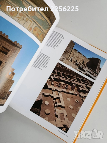 Египет - От праисторията до римляните, снимка 4 - Енциклопедии, справочници - 52975001