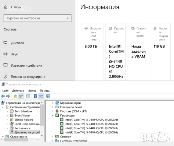 Лаптоп DELL Latitude 5480 / I5-7440HQ / 8Gb DDR4 / 120Gb m2SATA, снимка 8 - Лаптопи за работа - 52061385