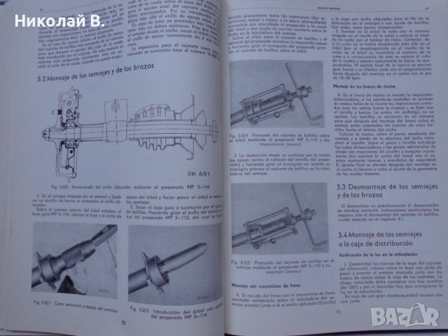 Книга Ремонт на автомобил Шкода 1000MB На Испански език формат А4, снимка 11 - Специализирана литература - 37039111