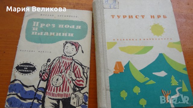 Книги по 1,2 или 3 лева , снимка 12 - Художествена литература - 28649018