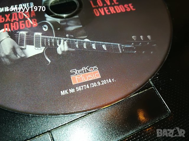 КОНСТАНТИН БЕЛЧЕВ-СВРЪХДОЗА ЛЮБОВ 3108222004, снимка 9 - CD дискове - 37860771