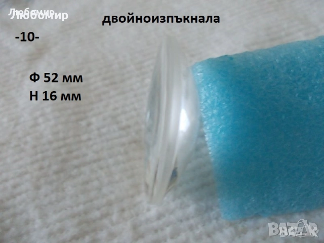 Стъклена леща разни - списък 1, снимка 10 - Медицинска апаратура - 52289998