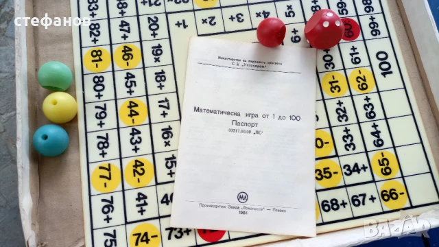 Ретро настолна игра, образователна, „Математическа игра от 1до100, 1984 г, снимка 4 - Колекции - 51076947