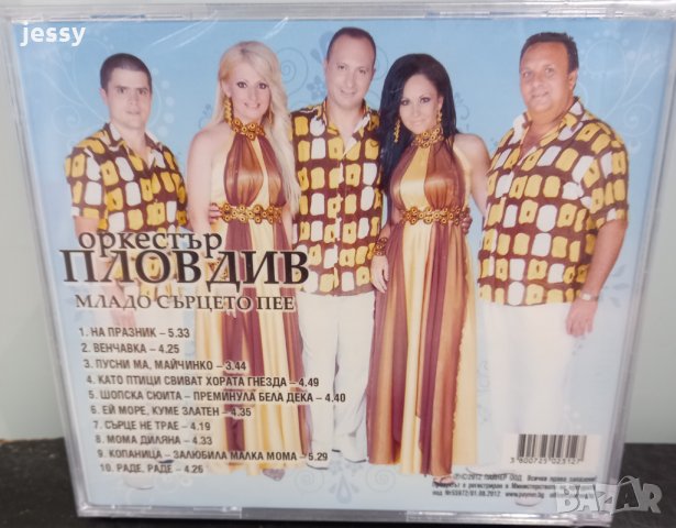 Орк. Пловдив - Младо сърцето пее, снимка 2 - CD дискове - 33276931