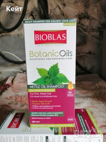 НОВО ЗАРЕЖДАНЕ Биоблас / Bioblas Botanic Oils Шампоан с Коприва За Мазна Коса360мл.