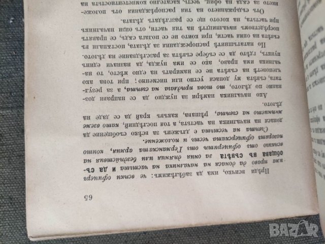 Продавам книга Военно-съсловната чест Съдилища за офицерската чест . кап. Никола Раде, снимка 6 - Други - 35642502