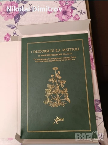 12 колекционерски щампи ”I DISCORSI DI P.A. MATTIOLI”, снимка 2 - Колекции - 51092077