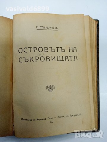Компилация от книги - стари издания , снимка 11 - Художествена литература - 43021122