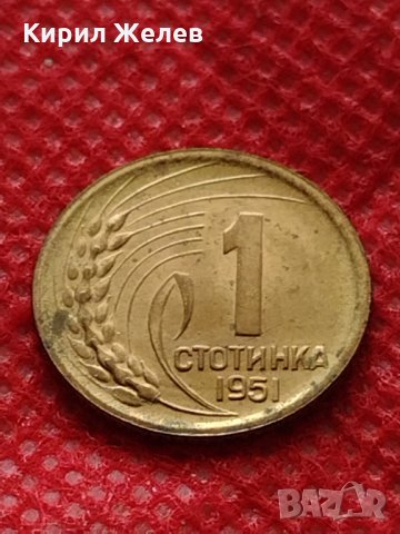 Монета 1 стотинка 1951г. от соца много красива за колекция декорация - 24858