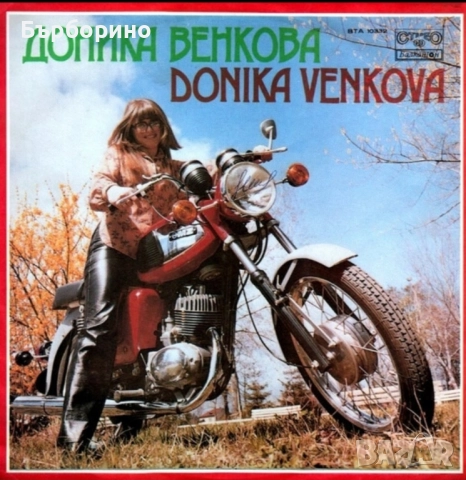 Лили Иванова,Йорданка Христова,Маргарита Горанова,Маргарита Хранова,Мими Иванова,Доника Венкова, снимка 10 - Грамофонни плочи - 52404587