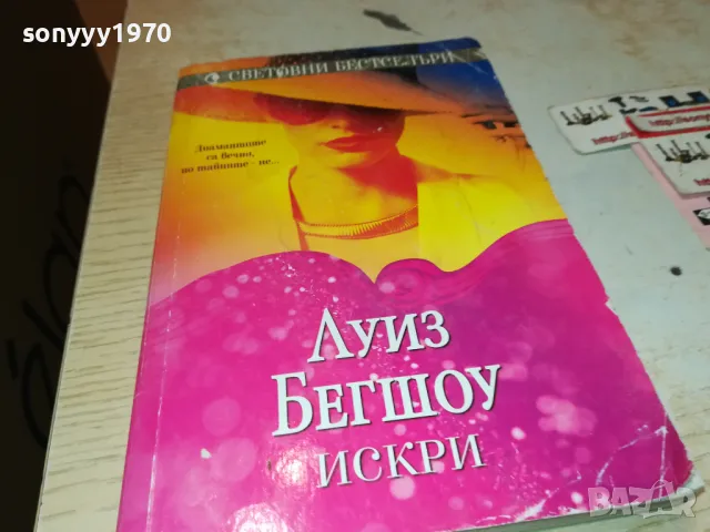 ИСКРИ-КНИГА 1912241007, снимка 5 - Други - 48400047