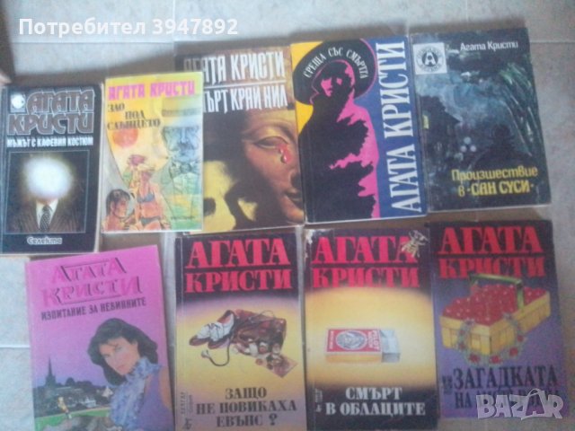 Книги Агата  Кристи, снимка 2 - Художествена литература - 44095324
