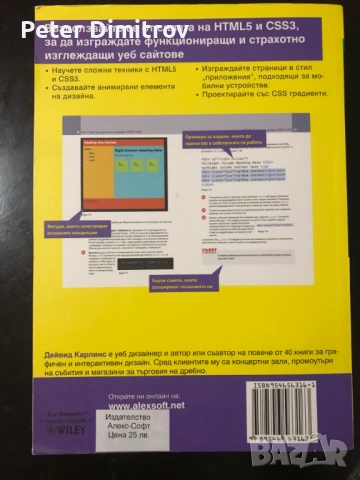 Книги HTML5 & CSS3 for Dummies и C# джобен справочник, снимка 2 - Специализирана литература - 53004427