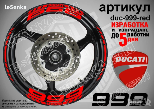 Ducati 999 кантове и надписи за джанти duc-999-red