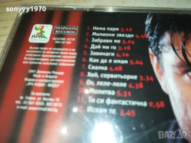 ТОНИ СТОРАРО НЕМА ПАРИ-ОРИГИНАЛНО ЦД 2603251926, снимка 15 - CD дискове - 49652750