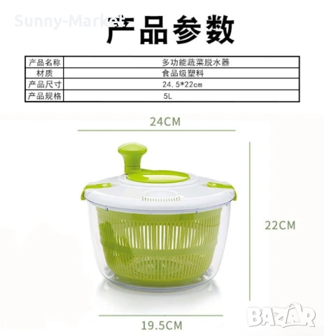 Зеленчуков съд за салата,  измиване и подсушаване на плодове и зеленчуци, снимка 4 - Аксесоари за кухня - 53518205