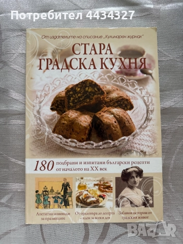 Готварски и кулинарни книги, снимка 2 - Други - 52375045