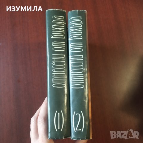 ( твърди корици ) "Отнесени от вихъра" Том 1-2 - Маргарет Мичъл , снимка 2 - Художествена литература - 43228837