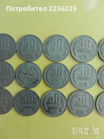 ЛОТ монети 50 стотинки 1974