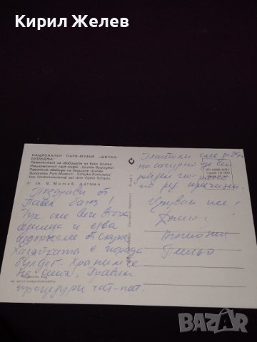 Две стари картички Природонаучен музей Котел, Национален парк музей Шипка 41656, снимка 9 - Колекции - 43099983