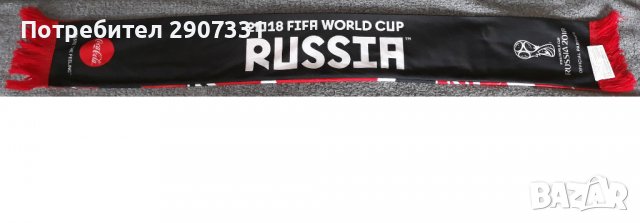 Шал от световно първенство по футбол 2018 в Русия. Кока кола, официален продукт