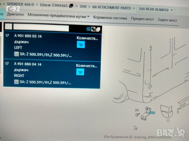 A9018800314**NEU**MERCEDES-BENZ***Sprinter***Държач, броня Отзад Ляво, снимка 5 - Части - 32750125