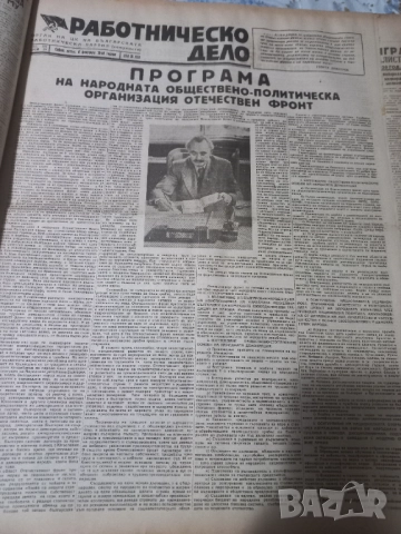 Колекция от вестник Работническо дело,160 броя,непрегъвани  от 1948 година., снимка 4 - Колекции - 52852626