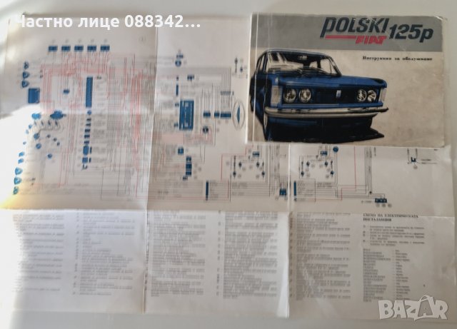 Книжка ръководство към FIAT 125 p/ Полски Фиат 125 п , снимка 10 - Автомобили и джипове - 26734543