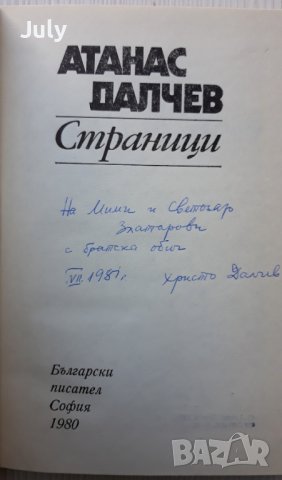 Страници, Атанас Далчев с посвещение, снимка 3 - Българска литература - 37506943