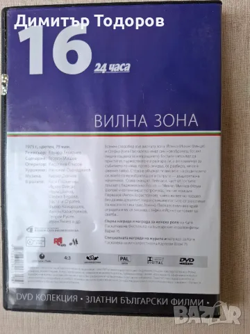 Продавам DVD  български филми, снимка 2 - DVD филми - 49732733