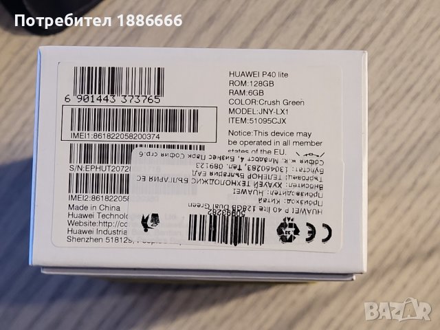 Продавам Huawei P40 Lite, снимка 18 - Huawei - 43541759