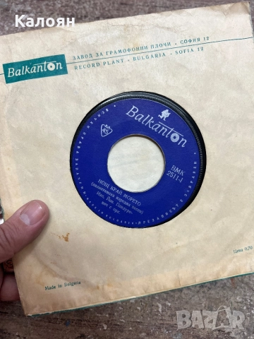 Малка плоча - Нощ край морето - на Балкантон , снимка 2 - Грамофонни плочи - 52476104