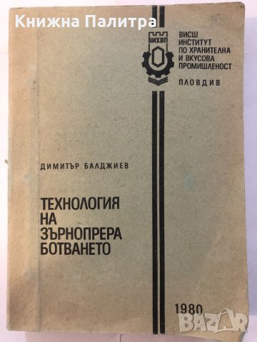 Технология на зърнопреработването