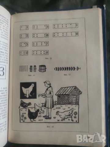 Продавам книга "Методика на обучението по аритметика "  Учебник за начални учители, снимка 5 - Специализирана литература - 49049987