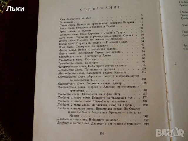 Моят живот под земята,Норбер Кастьоре. , снимка 4 - Художествена литература - 53204255