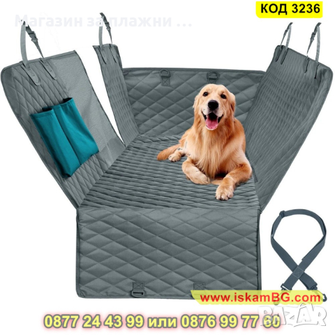 Кучешко покривало за задните седалки на автомобила - КОД 3236