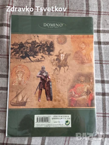 Атлас по История, снимка 2 - Учебници, учебни тетрадки - 50920216